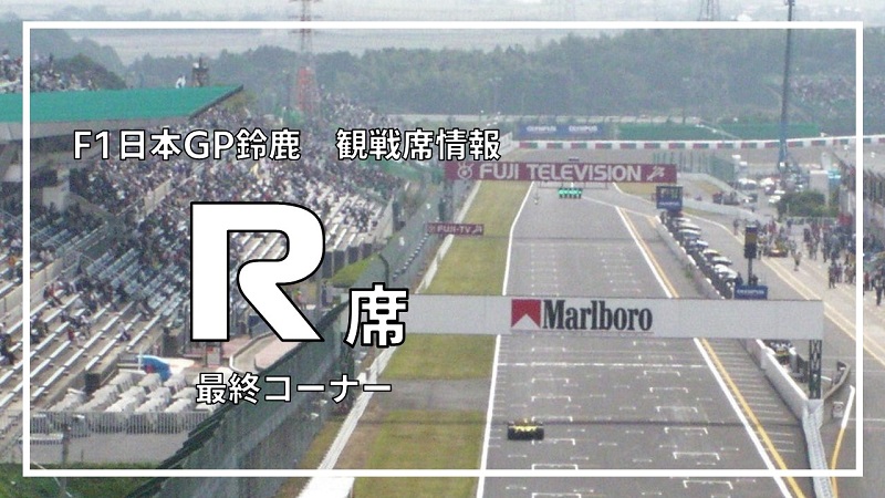 アウトレットなぜ安い （専用）2022F1日本グランプリ R席 1枚 大人 モータースポーツ