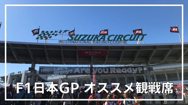 f1 日本グランプリ 観戦権 u23 | www.bottonificiolozio.it