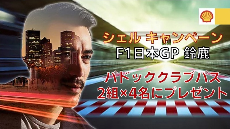 2022 F1日本GPパドッククラブパス