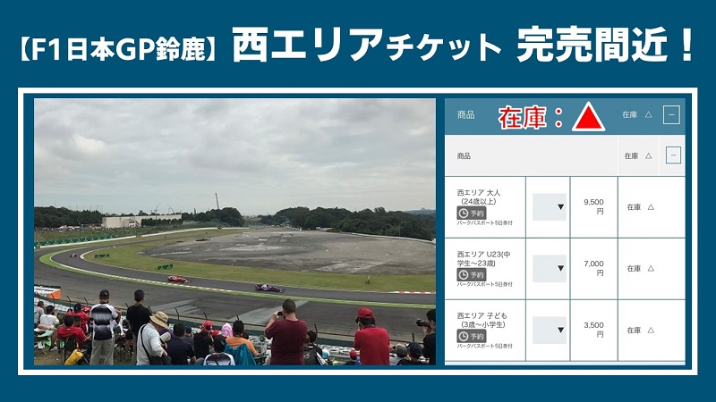 2023/9/22〜24 Ｆ1 GP 西エリア自由席大人2枚 - モータースポーツ