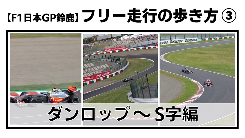 いよいよ人気ブランド F1日本GPカメラマンエリアチケットCDEM ...