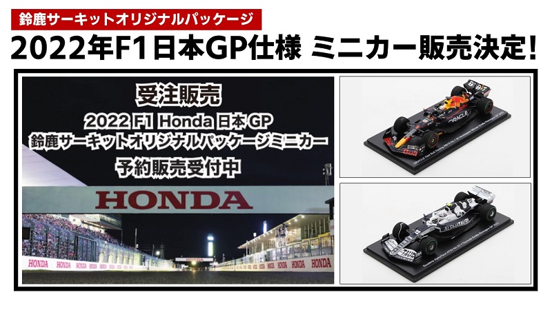 鈴鹿サーキット別注 1/18 レッドブルRB18 日本GPモデル-