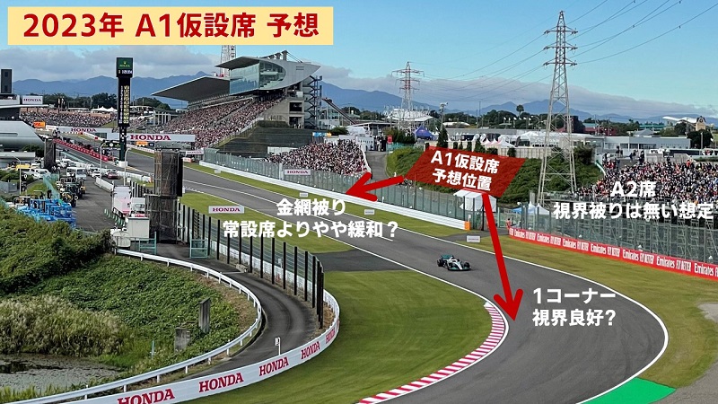 2023 F1 日本グランプリ チケット A2席(仮設席） 上段連番２枚-