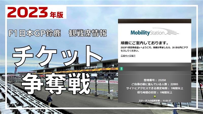 モータースポーツF1チケット　日本GP 鈴鹿　2023年度