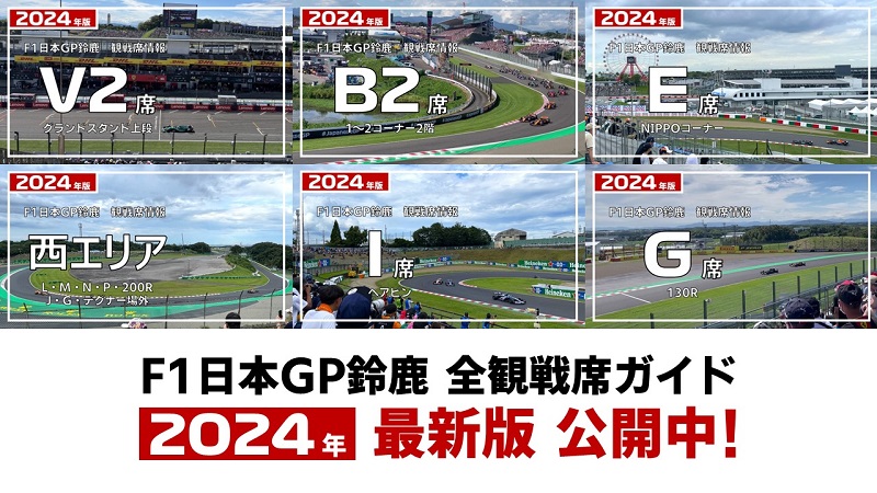 F1 日本GP チケット2枚2枚連番になります